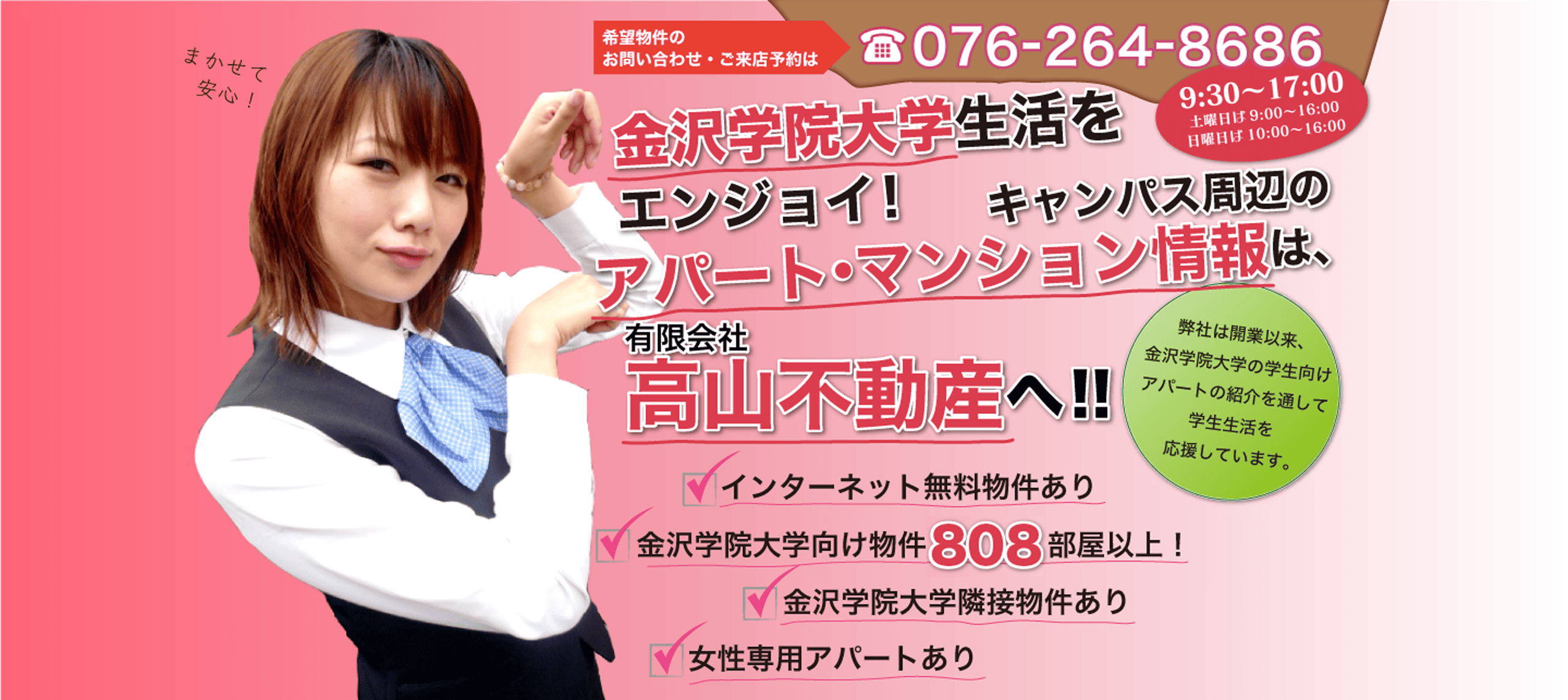金沢学院大学生活をエンジョイ！キャンパス周辺のアパート・マンション情報は、有限会社高山不動産へ！！